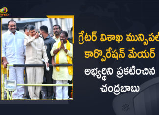 గ్రేటర్ విశాఖ మున్సిపల్ కార్పొరేషన్ మేయర్ అభ్యర్థిని ప్రకటించిన చంద్రబాబు AP MLC Elections, AP Municipal Elections, AP Municipal Elections 2021, Chandrababu, Chandrababu Announced Pila Srinivasa Rao as GVMC Mayor Candidate, GVMC Mayor Candidate, Mango News, Pila Srinivasa Rao as GVMC Mayor Candidate, TDP Chief Chandrababu, TDP Chief Chandrababu Announced Pila Srinivasa Rao, tdp mayor candidate, vizag tdp mayor candidate
