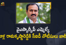 Alla Ramakrishna Reddy, Amaravati assigned lands, Amaravati land scam, Amaravati land scam case, Andhra Pradesh CID issues notice to former chief Minister, AP CID Issues Notices To Mangalagiri YSRCP MLA Alla Ramakrishna Reddy, CID Issues Notices To Alla Ramakrishna Reddy, Crime Investigation Department, Mangalagiri YSRCP MLA, Mangalagiri YSRCP MLA Alla Ramakrishna Reddy, Mango News