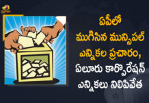 2021 AP Municipal Elections, Andhra Pradesh Municipal Corporation, Andhra Pradesh Municipal Corporation elections, Andhra Pradesh Municipal elections, Andhra Pradesh Municipal Elections 2021 news and live updates, AP Municipal Elections, AP Municipal Elections 2021, Ap Municipal Elections Campaign, AP Municipal Elections Campaign Ends, AP Municipal Elections Date, AP Municipal Elections News, AP SEC Nimmagadda Ramesh, Mango News, Municipal Elections
