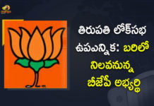 BJP Candidate backed by JanaSena Party will Contest in the Tirupati By-election, BJP to contest by-polls to Tirupati Lok Sabha seat, Jana Sena-backed BJP candidate to contest for Tirupati LS, Janasena Party Tirupati Lok Sabha, Janasena To Contest In Tirupati LS Bypoll, Mango News, Tirupati By Election, Tirupati Lok Sabha By-election, Tirupati Lok Sabha By-election News, Tirupati LS Bypolls, Tirupati LS Polls
