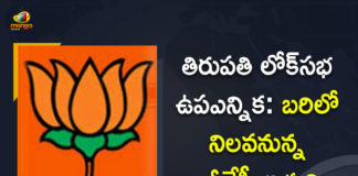 BJP Candidate backed by JanaSena Party will Contest in the Tirupati By-election, BJP to contest by-polls to Tirupati Lok Sabha seat, Jana Sena-backed BJP candidate to contest for Tirupati LS, Janasena Party Tirupati Lok Sabha, Janasena To Contest In Tirupati LS Bypoll, Mango News, Tirupati By Election, Tirupati Lok Sabha By-election, Tirupati Lok Sabha By-election News, Tirupati LS Bypolls, Tirupati LS Polls
