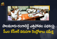 #KCR, CM KCR Review Meeting Over Palamuru Rangareddy Lift Irrigation Scheme, KCR Over Palamuru Rangareddy Lift Irrigation Scheme, KCR Review on Palamuru Rangareddy Lift Irrigation Scheme, Lift Irrigation Scheme News, Mango News, Palamuru Rangareddy Lift Irrigation, Palamuru Rangareddy Lift Irrigation Scheme, Palamuru Rangareddy Lift Irrigation Scheme News, Palamuru Rangareddy Lift Irrigation Scheme updates, Palamuru Rangareddy Lift Irrigation Scheme Works, Progress of Works on Palamuru Rangareddy Lift Irrigation Scheme, Telangana CM KCR