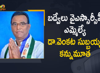 Badvel MLA Gunthoti Venkata Subbaiah, Badvel MLA Gunthoti Venkata Subbaiah death, Badvel MLA Gunthoti Venkata Subbaiah death news, Badvel MLA Gunthoti Venkata Subbaiah Died, Badvel MLA Gunthoti Venkata Subbaiah passes away, Badvel YSRCP MLA, Badvel YSRCP MLA Dr. G Venkatasubbaiah Passes away, Badvel YSRCP MLA Venkata Subbaiah, Dr. G Venkatasubbaiah Passes away, Mango News, YSR Congress MLA Venkatasubbaiah passes away