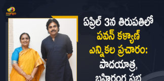 తిరుపతి లోక్సభ ఉపఎన్నిక: ఏప్రిల్ 3 న పవన్ కళ్యాణ్ పాదయాత్ర, బహిరంగ సభ Janasena Chief Pawan Kalyan will Participate in Tirupati By-election Campaign on April 3rd
