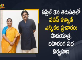 తిరుపతి లోక్సభ ఉపఎన్నిక: ఏప్రిల్ 3 న పవన్ కళ్యాణ్ పాదయాత్ర, బహిరంగ సభ Janasena Chief Pawan Kalyan will Participate in Tirupati By-election Campaign on April 3rd