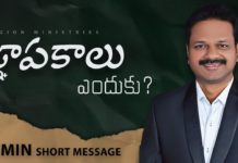 జ్ఞాపకాలు ఎందుకు?,Inspirational Short Message by Pastor Vijay Kumar,Memories,Zion Ministries,inspirational messages,inspirational messages telugu,inspirational videos,motivational videos,motivational stories,pastor vijay kumar,pastor vijay kumar messages,pastor vijay kumar latest messages,pastor vijay kumar videos,memory means,real life,real life problems,christian messages,short messages,bible stories,christian messages 2021