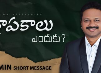 జ్ఞాపకాలు ఎందుకు?,Inspirational Short Message by Pastor Vijay Kumar,Memories,Zion Ministries,inspirational messages,inspirational messages telugu,inspirational videos,motivational videos,motivational stories,pastor vijay kumar,pastor vijay kumar messages,pastor vijay kumar latest messages,pastor vijay kumar videos,memory means,real life,real life problems,christian messages,short messages,bible stories,christian messages 2021