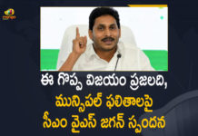 2021 Andhra Pradesh Municipal Elections Results, Andhra Pradesh Municipal Elections Results, Andhra Pradesh Municipal Elections Results 2021, Andhra Pradesh Municipal Elections Results News, AP CM YS Jagan, AP CM YS Jagan Responds Over Party Grand Victory In Municipal Elections, AP Municipal Elections, AP Municipal Elections Results, Mango News, Municipal Elections Results In AP, YS Jagan Responds Over Party Grand Victory, YSRCP Wins 11 Corporations 73 Municipalities