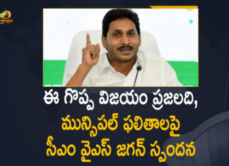 2021 Andhra Pradesh Municipal Elections Results, Andhra Pradesh Municipal Elections Results, Andhra Pradesh Municipal Elections Results 2021, Andhra Pradesh Municipal Elections Results News, AP CM YS Jagan, AP CM YS Jagan Responds Over Party Grand Victory In Municipal Elections, AP Municipal Elections, AP Municipal Elections Results, Mango News, Municipal Elections Results In AP, YS Jagan Responds Over Party Grand Victory, YSRCP Wins 11 Corporations 73 Municipalities