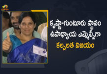 AP MLC election, AP Teacher MLC Elections, AP Teacher MLC Elections 2021, AP Teacher MLC Elections Results, AP Teacher MLC Elections Results 2021, Kalpalatha, Kalpalatha Reddy elected MLC from Krishna-Guntur Teachers, Kalpalatha Reddy Wins Guntur-Krishna Districts Teachers MLC, Kalpalatha Won, Kalpalatha Won in Krishna-Guntur Teachers MLC Elections, Kalpalatha Won in Teachers MLC Elections, Krishna-Guntur Teachers MLC Elections, Krishna-Guntur Teachers MLC Elections Result, Mango News, Teacher MLC elections, Teacher MLC Elections In AP