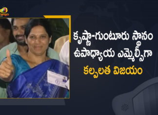 AP MLC election, AP Teacher MLC Elections, AP Teacher MLC Elections 2021, AP Teacher MLC Elections Results, AP Teacher MLC Elections Results 2021, Kalpalatha, Kalpalatha Reddy elected MLC from Krishna-Guntur Teachers, Kalpalatha Reddy Wins Guntur-Krishna Districts Teachers MLC, Kalpalatha Won, Kalpalatha Won in Krishna-Guntur Teachers MLC Elections, Kalpalatha Won in Teachers MLC Elections, Krishna-Guntur Teachers MLC Elections, Krishna-Guntur Teachers MLC Elections Result, Mango News, Teacher MLC elections, Teacher MLC Elections In AP