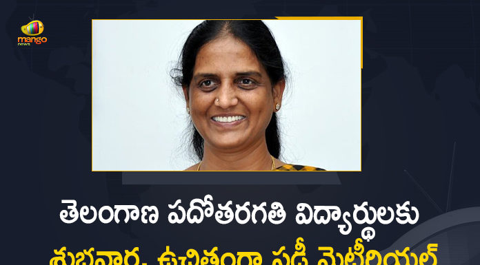 Free Study Material, Free Study Material to 10th Class Students, Free Study Material to 10th Class Students in Govt Schools, Free Study Material to 10th Class Students In Telangana, Free Study Material to 10th Class Students In Telangana Govt Scholls, Govt Schools, Mango News, Study Material to 10th Class Students in Govt Schools, telangana, Telangana 10th Class Students, Telangana 10th Class Students Study Material, Telangana Govt, Telangana Govt Decide to Distribute Free Study Material to 10th Class