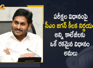 andhra pradesh chief minister, Andhra Pradesh Chief Minister YS Jagan Mohan Reddy, Andhra Pradesh Government cancels self-exams, Autonomous colleges cannot set their own exam papers, CM YS Jagan, CM YS Jagan Held Review over Examination Pattern, CM YS Jagan Held Review over Examination Pattern in Autonomous Colleges, JNTU to prepare question papers for all colleges, Mango News, Review over Examination Pattern in Autonomous Colleges, YS Jagan Mohan Reddy