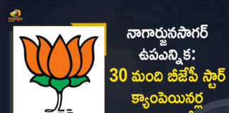 Nagarjuna Sagar Assembly By-election: BJP Announced Star Campaigners List with 30 Members,Mango News,Mango News Telugu,Nagarjuna Sagar Elections: BJP notifies star campaigners,Telangana: BJP announced star campaigner list for Nagarjuna Sagar bypoll,Nagarjuna Sagar Assembly By-election,Nagarjuna Sagar Assembly By-election Latest News,BJP Announced Star Campaigners List with 30 Members In Nagarjuna Sagar Assembly By-election