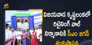 CM YS Jagan, CM YS Jagan Lays Foundation Stone for Retaining Wall, CM YS Jagan Lays Foundation Stone for Retaining Wall Construction, CM YS Jagan Lays Foundation Stone for Retaining Wall Construction in Krishna Lanka, Foundation Stone for Retaining Wall Construction, Krishna Lanka, Mango News, Mango News Telugu, Retaining Wall Construction, Vijayawada