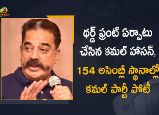 2021 Tamil Nadu Assembly Elections, Actor Kamal Haasan, Actor Kamal Haasan Forms Third Front for Tamil Nadu Assembly Elections, Kamal Haasan, Kamal Haasan Forms Third Front, Kamal Haasan Forms Third Front for Tamil Nadu Assembly Elections, Mango News, Tamil Nadu Assembly elections, Tamil Nadu Assembly Elections 2021, Tamil Nadu Assembly Elections News, Tamil Nadu Assembly Elections Updates, Tamil Nadu Assembly Polls, Tamil Nadu Assembly Polls 2021