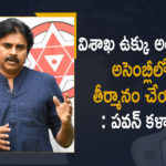 #VizagSteelPlant, AP Government, Assembly Resolution on Vizag Steel Plant Issue, Mango News, pawan kalyan, Pawan Kalyan Appealed AP Govt to Pass Assembly Resolution, Privatisation of Visakhapatnam Steel Plant, Privatisation of Visakhapatnam Steel Plant News, privatisation of Vizag Steel Plant, Visakhapatnam, Visakhapatnam Steel Plant, Visakhapatnam Steel Plant Privatisation, Vizag Steel Plant, Vizag Steel Plant staff