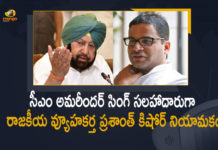 Amarinder Singh Appoints Prashant Kishor as Principal Advisor, Appoints Prashant Kishor as Principal Advisor For Punjab CM, Mango News, Prashant Kishor, Prashant Kishor Appointed as Political Analyst of Punjab Chief, Prashant Kishor appointed political adviser to Punjab CM, Prashant kishor Latest News, Punjab Assembly Election 2022, Punjab CM, Punjab CM Appoints Prashant Kishor as Principal Advisor, Punjab CM Captain Amarinder Singh, Punjab Govt Appoints Prashant Kishor As Principal Advisor