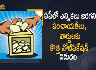 Andhra Pradesh Government, Andhra Pradesh panchayat elections, AP Gram Panchayat Elections, AP Gram Panchayat Elections News, AP Local Body Polls, AP Panchayat polls, AP Panchayat polls 2021, AP Political Updates, AP SEC, AP SEC Released New Election Notification for 12 Panchayats, Election Notification for 12 Panchayats and 725 Wards, Mango News, New Election Notification for 12 Panchayats, Panchayat polls, SEC Released New Election Notification for 12 Panchayats