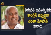 Chinta Mohan as Party Candidate for Tirupati By-election, Chinta Mohan as Party Candidate for Tirupati By-election For Congress, Chinta Mohan launches campaign for Tirupati LS byelection, Congress announces candidates for LS by-elections, Congress announces candidates for Tirupati By-election, Congress High Command Declared Chinta Mohan, Congress officially declares Dr Chinta Mohan, Mango News, Tirupati By Election, Tirupati Lok Sabha By-election, YSR Congress confident of winning Tirupati Lok Sabha seat