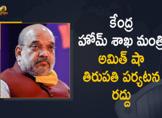 కేంద్ర హోమ్ శాఖ మంత్రి అమిత్ షా తిరుపతి పర్యటన రద్దు amit shah, Amit Shah Tirupati Tour, Amit Shah Tirupati Tour Cancelled, Amit Shah Tirupati Visit, Mango News, Tirumala Tirupati, Tirumala Tirupati Devasthanam, Union Minister Amit Shah, Union Minister Amit Shah Tirupati Tour, Union Minister Amit Shah Tirupati Tour Cancelled