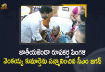 75th Anniversary of Independence Day, 75th Anniversary of Independence Day Celebrations, 75th Independence Day, Andhra CM YS Jagan, Andhra CM YS Jagan Mohan Reddy, AP CM YS Jagan, AP CM YS Jagan Felicitated Pingali Venkayya’s Daughter, AP CM YS Jagan Felicitated Pingali Venkayya’s Daughter at Macherla, CM to felicitate Pingali Venkayya’s daughter, Macherla, Mango News, Pingali Venkayya’s Daughter, YS Jagan, YS Jagan Felicitated Pingali Venkayya’s Daughter