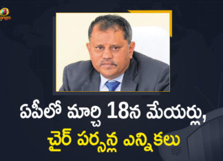 ఏపీలో రేపే మున్సిపల్ ఎన్నికల ఫలితాలు, మార్చి 18న మేయర్లు, చైర్ పర్సన్ల ఎన్నిక 2021 AP Municipal Elections, Andhra Pradesh, AP Local Elections, ap mayor election date, ap mayor elections, ap mayor elections news, AP Mayors and Chairpersons Elections, AP Municipal Elections, AP Municipal Elections 2021, AP Municipal Elections News, Mango News, Mango News Telugu, mayor elections in ap, Mayors and Chairpersons Elections In AP