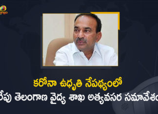 టెస్టింగ్, ట్రేసింగ్, ట్రీటింగ్ పద్ధతిని ఖచ్చితంగా అమలు చేయాలి: మంత్రి ఈటల Coronavirus, COVID-19, Covid-19 Updates in Telangana, telangana corona district wise cases, telangana coronavirus cases district wise, telangana coronavirus cases today, telangana coronavirus cases today district wise, telangana coronavirus district wise, telangana coronavirus district wise List, Telangana Coronavirus News, telangana covid cases today bulletin, telangana covid cases today list,mango news