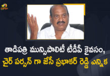 JC Prabhakar Reddy, JC Prabhakar Reddy Elected as Tadipatri Municipality Chairperson, Mango News, Tadipatri, Tadipatri Chairman, Tadipatri Chairman Election, Tadipatri Election News, Tadipatri Municipality, Tadipatri Municipality Chairperson, Tadipatri Municpal Chairman Election, Tadipatri Municpal Chairman Election News, Tadipatri Municpal Chairman Election Result, TDP Leader, TDP Leader JC Prabhakar Reddy, TDP Leader JC Prabhakar Reddy Elected as Tadipatri Municipality Chairperson