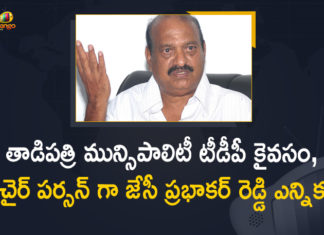 JC Prabhakar Reddy, JC Prabhakar Reddy Elected as Tadipatri Municipality Chairperson, Mango News, Tadipatri, Tadipatri Chairman, Tadipatri Chairman Election, Tadipatri Election News, Tadipatri Municipality, Tadipatri Municipality Chairperson, Tadipatri Municpal Chairman Election, Tadipatri Municpal Chairman Election News, Tadipatri Municpal Chairman Election Result, TDP Leader, TDP Leader JC Prabhakar Reddy, TDP Leader JC Prabhakar Reddy Elected as Tadipatri Municipality Chairperson