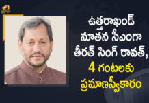 BJP MP Tirath Singh Rawat, BJP MP Tirath Singh Rawat to Become New Chief Minister of Uttarakhand State, Mango News, New Chief Minister of Uttarakhand, Pauri Garhwal MP Tirath Singh Rawat, Tirath Singh Rawat To Be New Uttarakhand Chief Minister, Tirath Singh Rawat to Become New Chief Minister of Uttarakhand, Tirath Singh Rawat to become the next chief minister, Uttarakhand, Uttarakhand CM, Uttarakhand government formation, Uttarakhand new CM