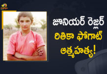 Babita Phogat Cousin Commits Suicide, Junior Wrestler Ritika Phogat, Junior Wrestler Ritika Phogat Allegedly Commits Suicide, Junior Wrestler Ritika Phogat Commits Suicide, Mango News, Ritika Phogat, Ritika Phogat Allegedly Commits Suicide, Ritika Phogat Commits Suicide, Ritika Phogat death, Ritika Phogat death case, Ritika Phogat Suicide News