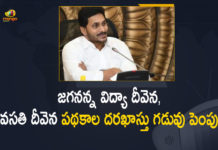 Jagananna Vidya Deevena, Vasathi Deevena New Registrations Date Extended upto Tomorrow