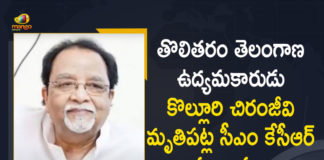 CM KCR Expressed his Condolences, CM KCR Expressed his Condolences over the Death of Dr Kolluri Chiranjeevi, Death of Dr Kolluri Chiranjeevi, Dr Kolluri Chiranjeevi, Dr Kolluri Chiranjeevi passes away, Mango News, Telangana activist Dr Kolluri Chiranjeevi, Telangana activist Dr Kolluri Chiranjeevi no more, Telangana movement stalwart Dr Kolluri Chiranjeevi, Veteran Telangana activist Dr Chiranjeevi, Veteran Telangana activist Dr Chiranjeevi died, Veteran Telangana activist Dr Chiranjeevi passes away