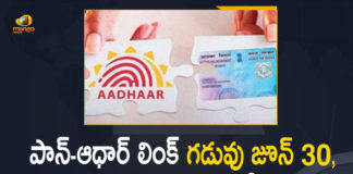 How do I link PAN with Aadhaar, How to Link Aadhaar to PAN Card, Link Aadhaar Card With PAN Card, Link Aadhaar Status, Mango News, pan card link to aadhar card online, PAN Card-Aadhaar Card Link Last Date 2021, Pan Card-Aadhaar Number Link, Pan Card-Aadhaar Number Link Date, Pan Card-Aadhaar Number Link Date Extended, Pan Card-Aadhaar Number Link Extended, Pan-Aadhaar Link, PAN-Aadhaar Linking Last Date