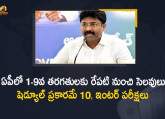 Andhra Pradesh, Andhra Pradesh Announces Holidays for 1 to 9 Classes, Andhra Pradesh Class X and Intermediate examinations, Andhra Pradesh to conduct 10 and Intermediate exams, AP Announces Holidays for 1 to 9 Classes, AP Govt Announces Holidays for 1 to 9 Classes, AP Govt Announces Holidays for 1 to 9 Classes from Tomorrow, AP Schools, AP SSC, Class X, Coronavirus Live Updates, Inter Exams 2021, Inter Exams will be Held as per Schedule, Mango News