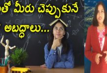 మీతో మీరు చెప్పుకునే 12 అబద్ధాలు,12 Things We Lie to Ourselves,Lavanya,Yuvaraj Infotainment,Things We Lie to Ourselves,Things We Live,Reason Behind Failure,How to Succeed in Life,How to Be Focused,Interesting Facts About Life,How to Lead a Happy Life,Interesting Facts,Interesting facts in Telugu,Unknown Facts,Unknown Facts in Telugu,Latest updates