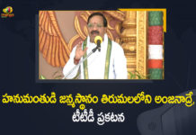 Andhra Pradesh: TTD, Anjanadri, Anjanadri in Tirumala is Lord Hanuman’s Birthplace, Anjanadri in Tirumala is the birthplace of Lord Hanuman, birthplace of Lord Hanuman, Lord Hanuman was born in Tirumala, Lord Hanuman Was Born On Anjanadri, Lord Hanuman Was Born On Anjanadri At Tirumala, Mango News, Tirumala, Tirumala birthplace of Lord Hanuman, TTD Announces that Anjanadri in Tirumala, TTD Announces that Anjanadri in Tirumala is Lord Hanuman’s Birthplace, TTD announces that Tirumala is birthplace of Lord Hanuman