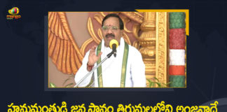 Andhra Pradesh: TTD, Anjanadri, Anjanadri in Tirumala is Lord Hanuman’s Birthplace, Anjanadri in Tirumala is the birthplace of Lord Hanuman, birthplace of Lord Hanuman, Lord Hanuman was born in Tirumala, Lord Hanuman Was Born On Anjanadri, Lord Hanuman Was Born On Anjanadri At Tirumala, Mango News, Tirumala, Tirumala birthplace of Lord Hanuman, TTD Announces that Anjanadri in Tirumala, TTD Announces that Anjanadri in Tirumala is Lord Hanuman’s Birthplace, TTD announces that Tirumala is birthplace of Lord Hanuman