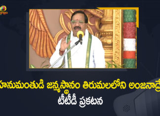 Andhra Pradesh: TTD, Anjanadri, Anjanadri in Tirumala is Lord Hanuman’s Birthplace, Anjanadri in Tirumala is the birthplace of Lord Hanuman, birthplace of Lord Hanuman, Lord Hanuman was born in Tirumala, Lord Hanuman Was Born On Anjanadri, Lord Hanuman Was Born On Anjanadri At Tirumala, Mango News, Tirumala, Tirumala birthplace of Lord Hanuman, TTD Announces that Anjanadri in Tirumala, TTD Announces that Anjanadri in Tirumala is Lord Hanuman’s Birthplace, TTD announces that Tirumala is birthplace of Lord Hanuman