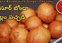 indian snacks recipes telugu,breakfast recipes with eggs,south indian recipe mysore bajji,south indian chutney recipes for idli dosa,mysore bonda in telugu hotel style,mysore bonda recipe hotel style,mysore bonda in telugu street food,mysore bonda recipe restaurant style,pachadi,allam pachadi in telugu,tasty bonda recipe,how to make mysore bonda,road style mysore bonda,bonda,bhonda,punugulu,snack,street food,food,kids snacks,sootiga suthi lekunda vantalu