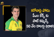 Australian fast-bowler Pat Cummins, Australian pacer Pat Cummins donates $50000, KKR fast bowler Pat Cummins, KKR fast bowler Pat Cummins donates $50000 to PM Cares, Mango News, Pat Cummins, Pat Cummins Donates $50000 to PM Cares, Pat Cummins donates $50000 to PM Cares Fund, Pat Cummins Donates $50000 to PM Cares to Support India’s Fight, Pat Cummins Donates $50000 to PM Cares to Support India’s Fight on Covid-19, Pat Cummins Donates To PM Cares Fund, Pat Cummins Hailed For Donating, True Sportsmanship