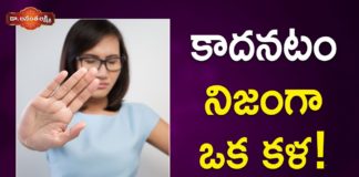 కాదనటం నిజంగా ఒక కళ!,How to Stop Saying No,Best ways to politely say 'NO',Dr Ananta Lakshmi,how to say no gracefully,how to say no,do not say no,no,yes,human relations,do not say no to anyone,how to say no without hurting,how to say no in difficult situations,how to say no politely,ways to say no,different ways to politely say no,how to say no to anyone,ananta lakshmi videos,ananta lakshmi latest videos,inspirational videos