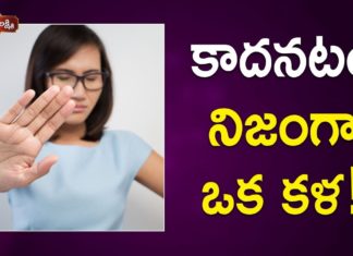 కాదనటం నిజంగా ఒక కళ!,How to Stop Saying No,Best ways to politely say 'NO',Dr Ananta Lakshmi,how to say no gracefully,how to say no,do not say no,no,yes,human relations,do not say no to anyone,how to say no without hurting,how to say no in difficult situations,how to say no politely,ways to say no,different ways to politely say no,how to say no to anyone,ananta lakshmi videos,ananta lakshmi latest videos,inspirational videos