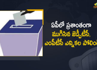 ఏపీలో ప్రశాంతంగా ముగిసిన జెడ్పీటీసీ, ఎంపీటీసీ ఎన్నికల పోలింగ్ Andhra Pradesh, Andhra Pradesh State Election Commission, AP Coronavirus, AP High Court, AP MPTC, AP MPTC Elections, ap mptc zptc elections, AP MPTC ZPTC Elections 2021, AP ZPTC, AP ZPTC and MPTC Elections, AP ZPTC And MPTC Elections Live Updates, AP ZPTC And MPTC Elections Polling, AP ZPTC Elections, AP ZPTC MPTC Elections Polling Completed, AP ZPTC MPTC Elections Polling Completed Peacefully, Mango News, MPTC and ZPTC Elections, MPTC ZPTC Elections, MPTC ZPTC Elections Polling, YS Jagan Mohan Reddy, ZPTC, ZPTC and MPTC elections