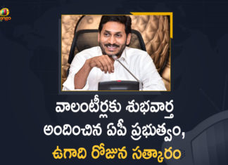 వాలంటీర్లకు శుభవార్త అందించిన ఏపీ ప్రభుత్వం, ఉగాది రోజున సత్కారం Andhra Pradesh, Andhra Pradesh Govt. to honour best Village and ward, AP Govt, AP Govt Decided to Felicitate Best Village and Ward Volunteers on Ugadi Festival Day, AP Govt to Felicitate Best Village and Ward Volunteers on Ugadi Festival Day, Best Service Volunteer Identifying Conducting Felicitation, Best Village and Ward Volunteers on Ugadi Festival Day, CM YS Jagan to honour volunteers, CM YS Jagan to honour volunteers on Ugadi, Govt Decided to Felicitate Best Village, Mango News, ugadi, Village / Ward Volunteers