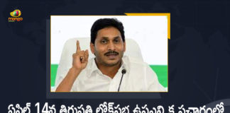AP CM YS Jagan, CM YS Jagan, CM YS Jagan to Participate in Tirupati Lok Sabha By-election Campaign, CM YS Jagan to Participate in Tirupati Lok Sabha By-election Campaign on April 14, Lok Sabha By Poll Updates, Mango News, Tirupati Lok Sabha By Poll, Tirupati Lok Sabha By Poll News, Tirupati Lok Sabha By Poll Updates, Tirupati Lok Sabha By-election, Tirupati Lok Sabha By-election Campaign, Tirupati Lok Sabha By-election News