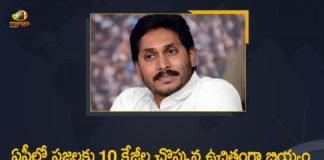 10 KG Free Rice Distribution, 10 KG Free Rice Distribution To Poor In AP, 10 KG Free Rice to Poor, 10 KG Free Rice to Poor in May and June Months, A P State Civil Supplies Corporation Limited, Andhra Pradesh govt to distribute ration, AP Govt Decides to Distribute 10 KG Free Rice to Poor, AP Govt Decides to Distribute 10 KG Free Rice to Poor in May and June Months, AP Govt to Distribute 10 KG Free Rice, Free rice for May June to PDS and NFSA beneficiaries, Mango News