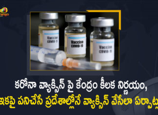 కరోనా వ్యాక్సిన్ పై కేంద్రం కీలక నిర్ణయం, ఇకపై పనిచేసే ప్రదేశాల్లోనే వ్యాక్సిన్ వేసేలా ఏర్పాట్లు Centre Permits Covid-19 Vaccination Centres at Work Places, Centre Permits Covid-19 Vaccination Centres at Work Places From April 11 th, Corona Vaccination Drive, coronavirus vaccine distribution, COVID 19 Vaccine, Covid vaccination in India, Covid-19 Vaccination Centres, Covid-19 Vaccination Centres at Work Places, Covid-19 Vaccination Distribution, Covid-19 Vaccination Drive, Covid-19 Vaccine Distribution, Covid-19 Vaccine Distribution News, Covid-19 Vaccine Distribution updates, India Covid Vaccination, Mango News, Vaccine Distribution