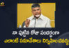 Chandrababu Appeals Party Cadre Not to Conduct any Program on His Birthday Due to Covid-19,TDP Chief Chandrababu Naidu,Chandrababu Naidu,Chandrababu Naidu Latest News,Chandrababu Naidu News,Chandrababu Naidu Latest Updates,Chandrababu Naidu Live,Chandrababu Naidu Live News,Chandrababu Naidu Live Updates,Chandrababu Naidu Press Meet,Chandrababu Appeals Party Cadre Not To Conduct Any Program On His Birthday,Chandrababu Naidu Birthday,Chandrababu Birthday Party,Chandrababu Appeals Party Cadre,TDP Chief Nara Chandra Babu Naidu Urges Party Cadre To Not Celebrate His Birthday Due To Covid,Andra Pradesh,AP News,Nara Chandra Babu Naidu Urges Party Cadre To Not Celebrate His Birthday